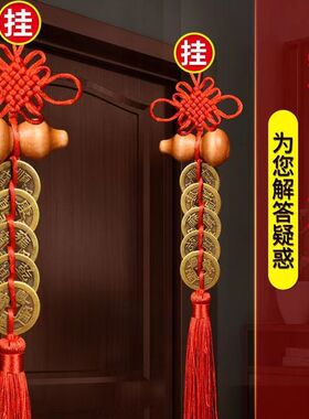 五帝钱门对门葫芦挂件家用开口真品铜钱大门厕所门口吉祥结中国结