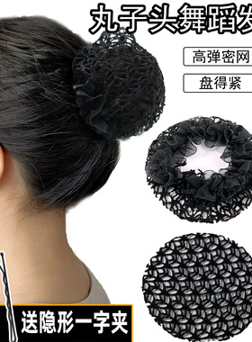 黑色发网女舞蹈考级丸子头盘发神器发套儿童隐形头花网兜发包头饰