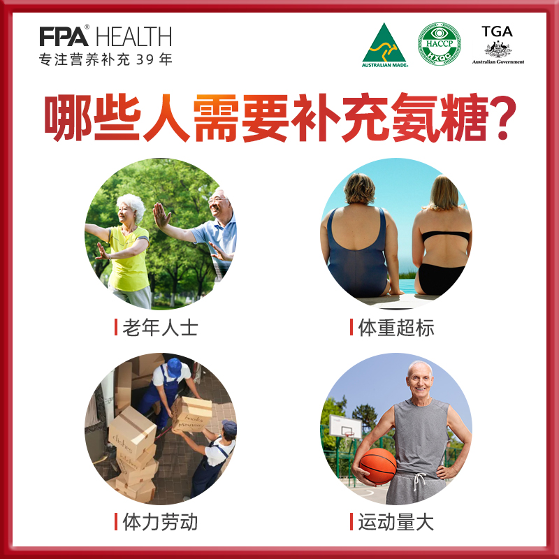 FPA澳藥健康氨糖片澳洲進口氨基葡萄糖關節維骨力氨糖軟骨素60粒_FPA海外旗艦店_保健食品_膳食營養補充食品