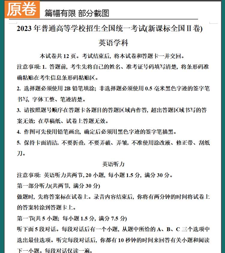 听力汇总高考英语听力近十年历年真题电子版音频MP3原文2024年23-图2