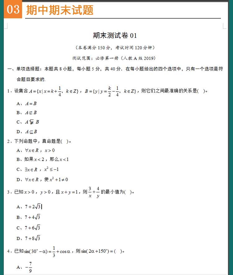 新人教a版高中数学试题试卷习题电子版选修必修一二期中期末测试 - 图3