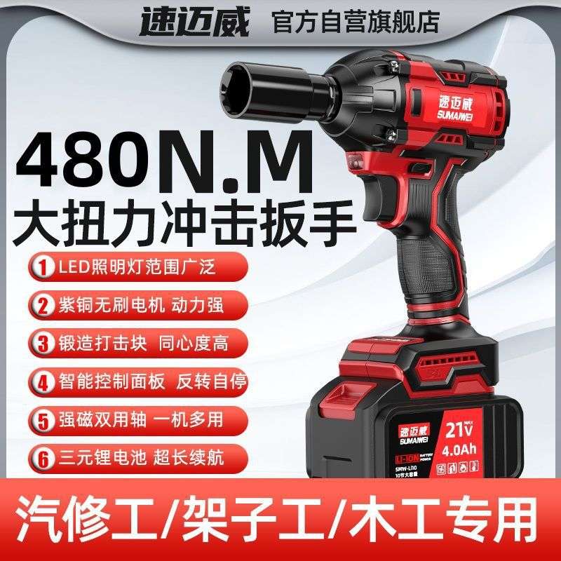 无刷冲击电动扳手充电锂电扳手架子工木工大扭力汽修风炮跨境 - 图0