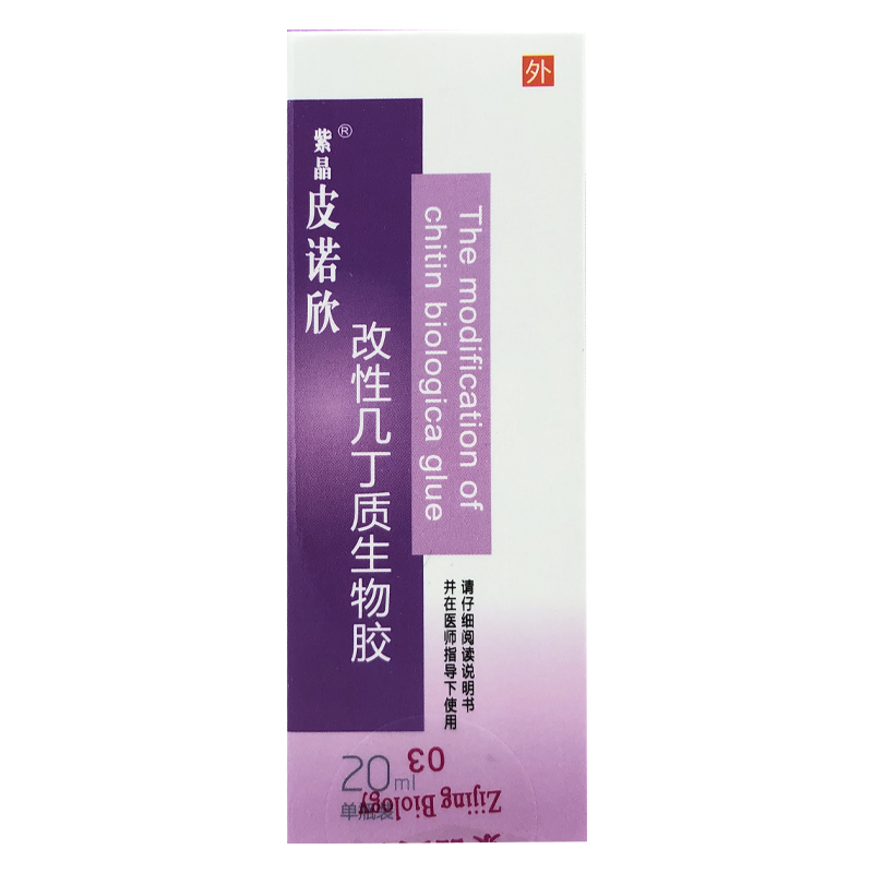 紫晶皮诺欣改性几丁质生物胶喷雾剂40ml皮肤黏膜创面感染正品NH - 图1