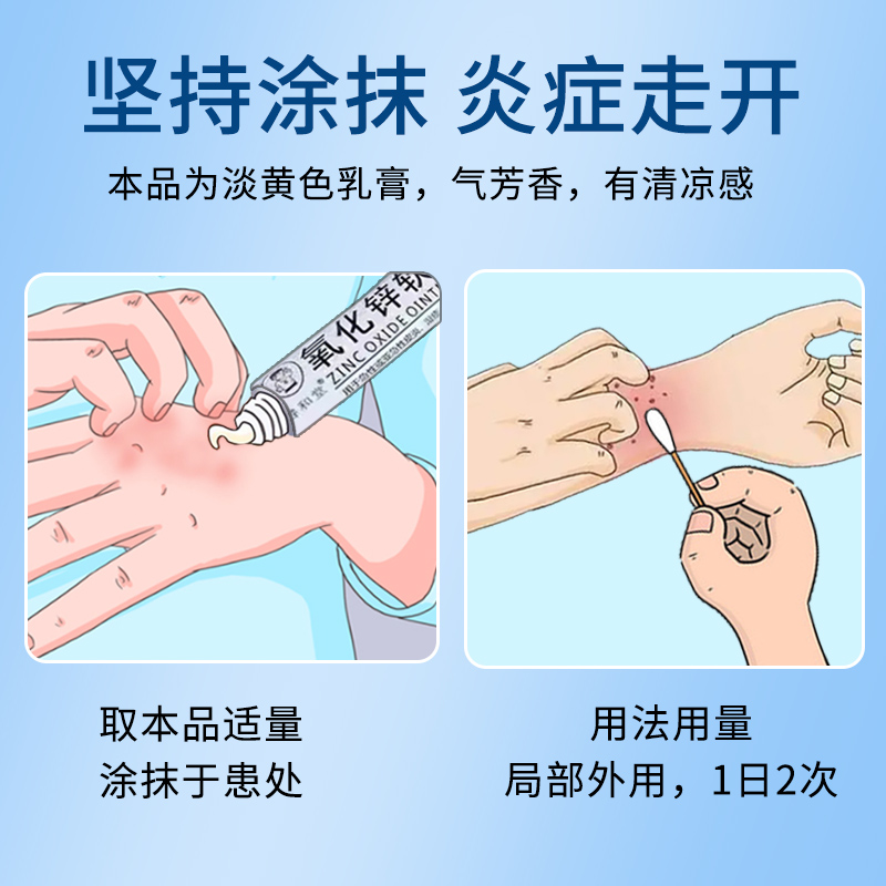 氧化锌软膏20g正品红屁屁湿疹急性皮炎皮肤溃疡JQ - 图1