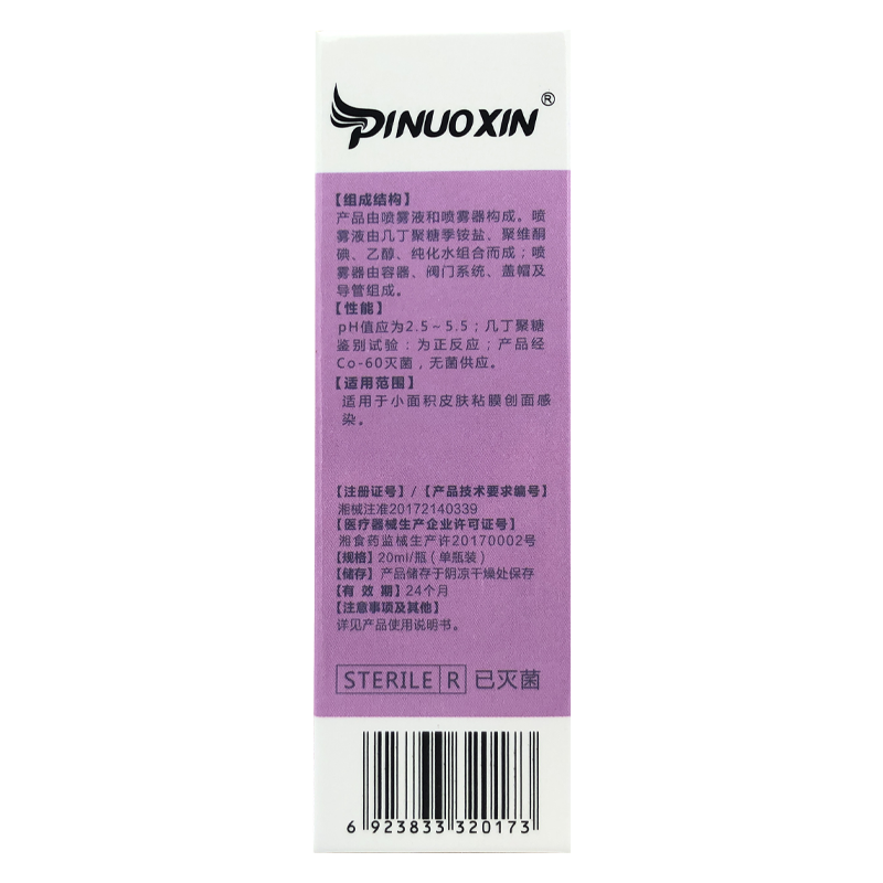 紫晶皮诺欣改性几丁质jq生物胶敷料 壹展堂大药房伤口敷料