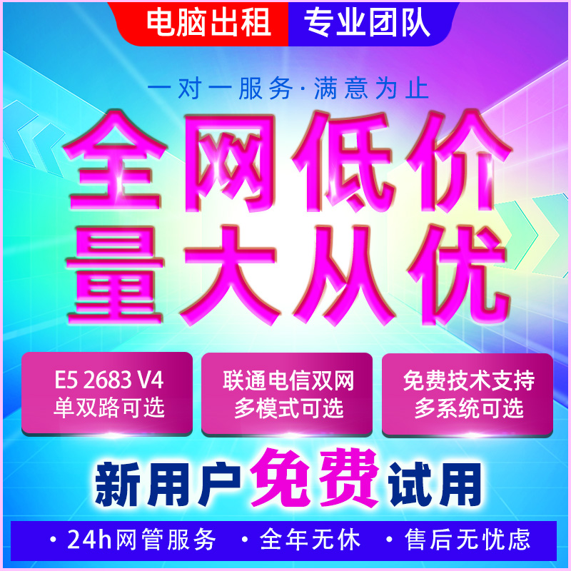 远程电脑出租E5服务器模拟器游戏多开租机物理虚拟台式工作室租用 - 图1