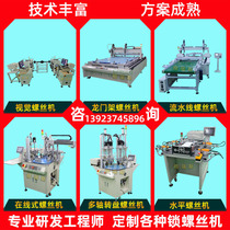 Chongtier automatic lock screw machine multi-axis fully automatic beating screw machine blow-type feeding screw machine equipment
