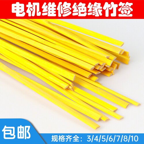 电机竹签 电机槽契 电机维修工具竹签 电机维修材料长竹签1.6米 - 图0