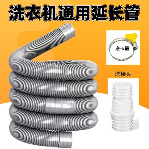 洗衣机排水管30/32mm延长管加长管通用接头配件水槽面盆下水软管 - 图0
