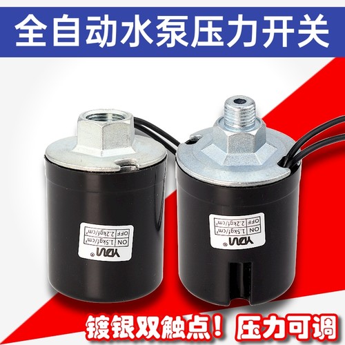 全自动水泵压力开关家用冷热水自吸泵可调水压流增压泵控制器配件 - 图2