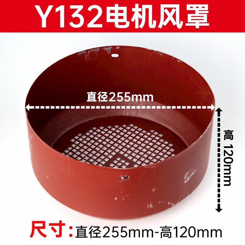 三相电机风罩Y系列风帽风叶罩后盖风扇保护罩电动机配件大全 Y132,淘宝优惠券,粉丝福利购,淘宝优惠卷
