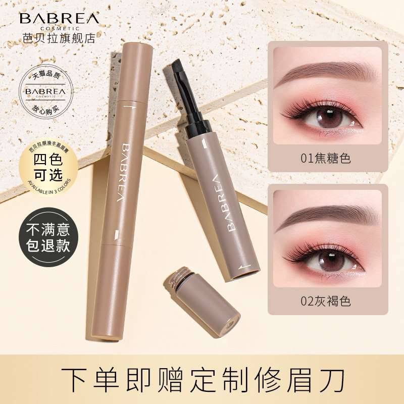 芭贝拉两支装半永久防水持久染眉膏 芭贝拉眉笔/眉粉/眉膏