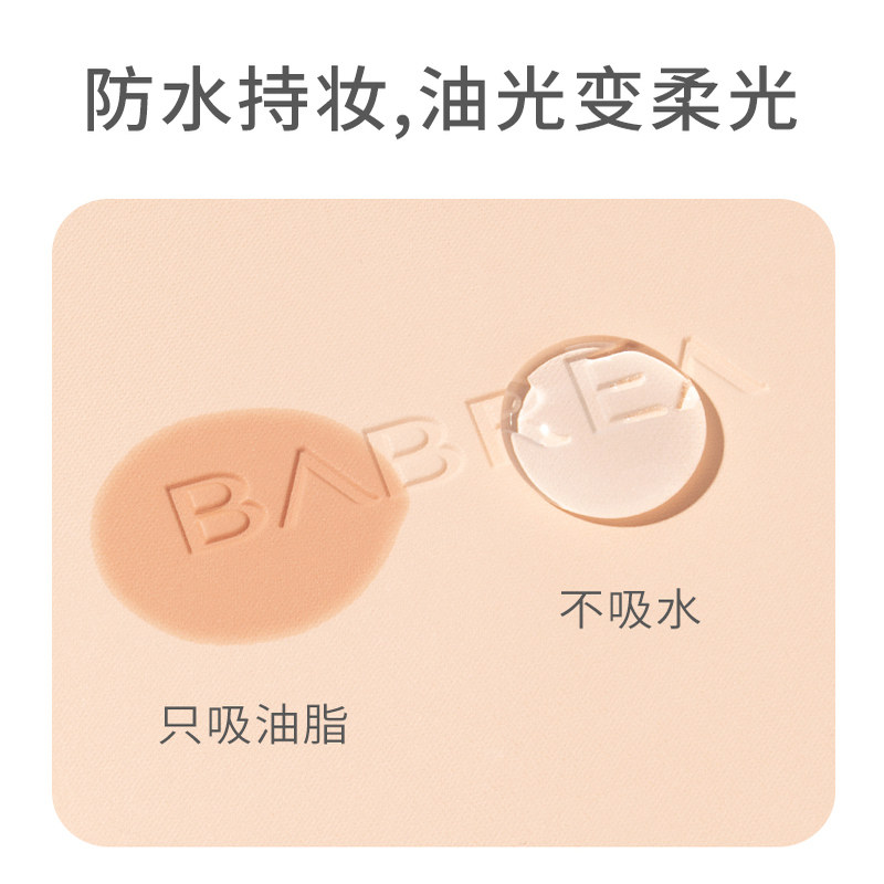 芭贝拉粉饼控油持妆磨皮柔焦散粉定妆女防晒蜜粉饼官方旗舰店正品,淘宝优惠券,粉丝福利购,淘宝优惠卷