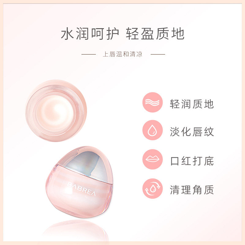 芭贝拉女滋润补水巴贝拉学生润唇膏 芭贝拉唇膜