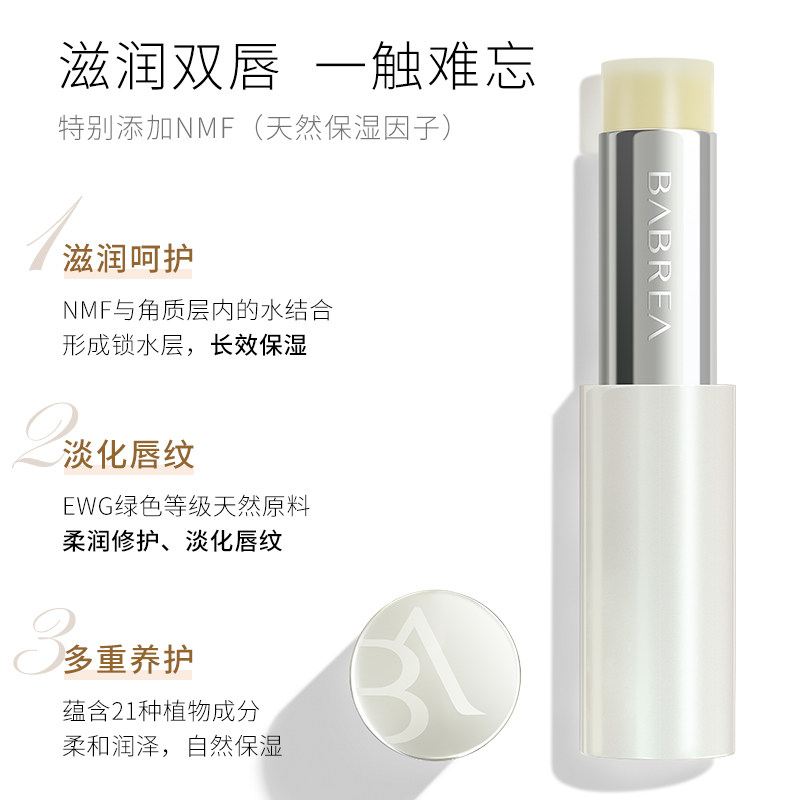 芭贝拉女保湿滋润正品去死皮润唇膏 芭贝拉润唇膏