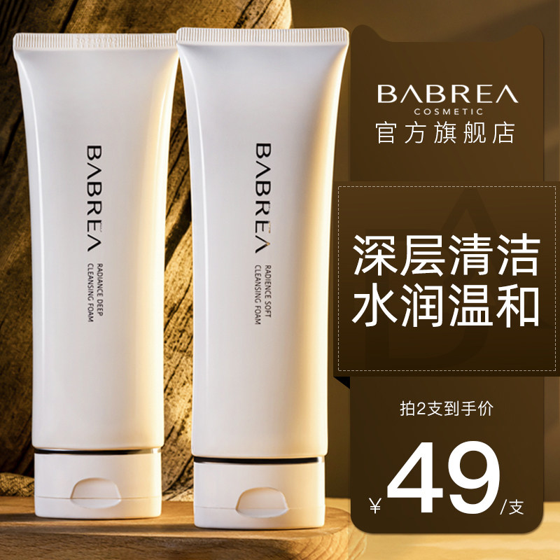 芭贝拉氨基酸温和清洁毛孔洗面奶 芭贝拉洁面