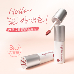 新升级！强势来袭！！芭贝拉唇泥！！