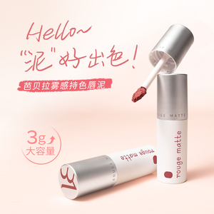 芭贝拉唇泥口红唇釉女平价学生显白绒雾哑光口红正品官方旗舰店