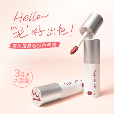 芭贝拉唇泥丝滑不易沾杯平价百搭