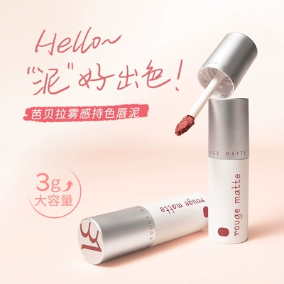 芭贝拉唇泥口红唇釉女平价学生显白绒雾哑光口红正品官方旗舰店