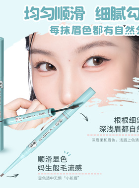 芭贝拉双头染眉膏眉笔二合一