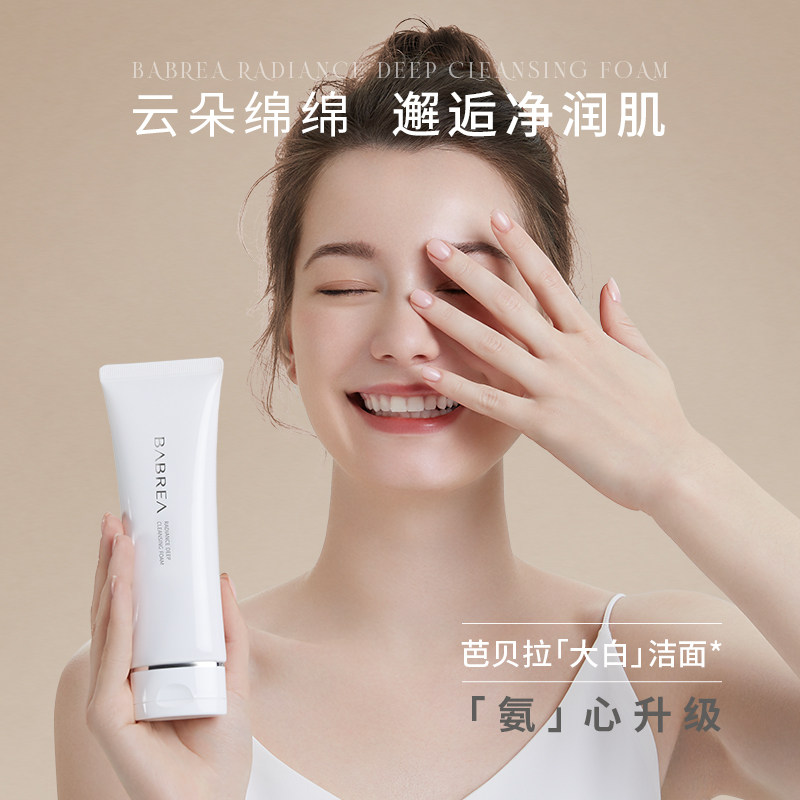 芭贝拉氨基酸温和清洁毛孔洗面奶 芭贝拉洁面