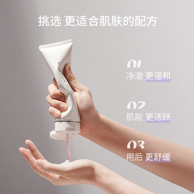芭贝拉氨基酸温和清洁毛孔洗面奶 芭贝拉洁面