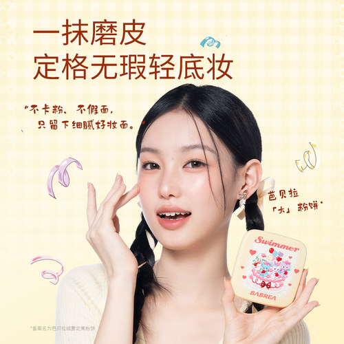 【Swimmer联名款】芭贝拉大粉饼16g柔焦蜜散粉控油持妆遮瑕盘提亮 - 图0