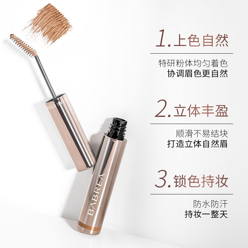 芭贝拉液防水定型棕色正品染眉膏 芭贝拉眉笔/眉粉/眉膏