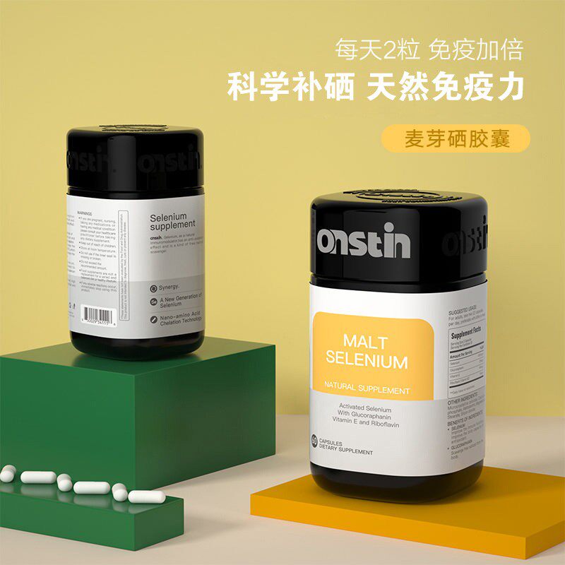 onstin玻尿酸补水胶囊+麦芽硒片+ Onstin海外丽人海外膳补