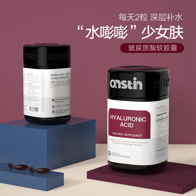 onstin玻尿酸补水胶囊+麦芽硒片+ Onstin海外丽人海外膳补
