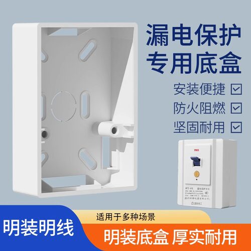 86型118型明装插座空调电热水器漏保开关专用保护器明盒底盒明线 - 图0