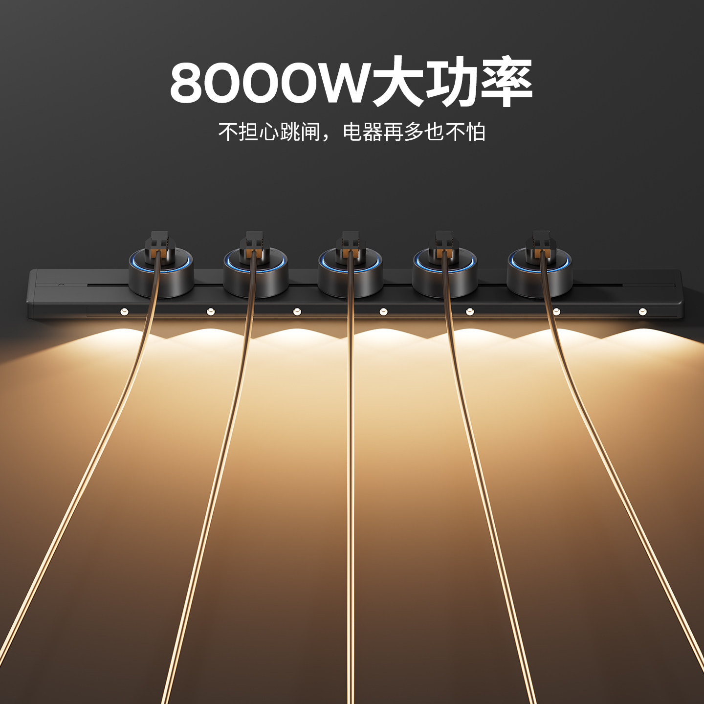 国际电工轨道插座移动氛围山丘感应灯家用餐边柜滑轨电力导轨插排,淘宝优惠券,粉丝福利购,淘宝优惠卷