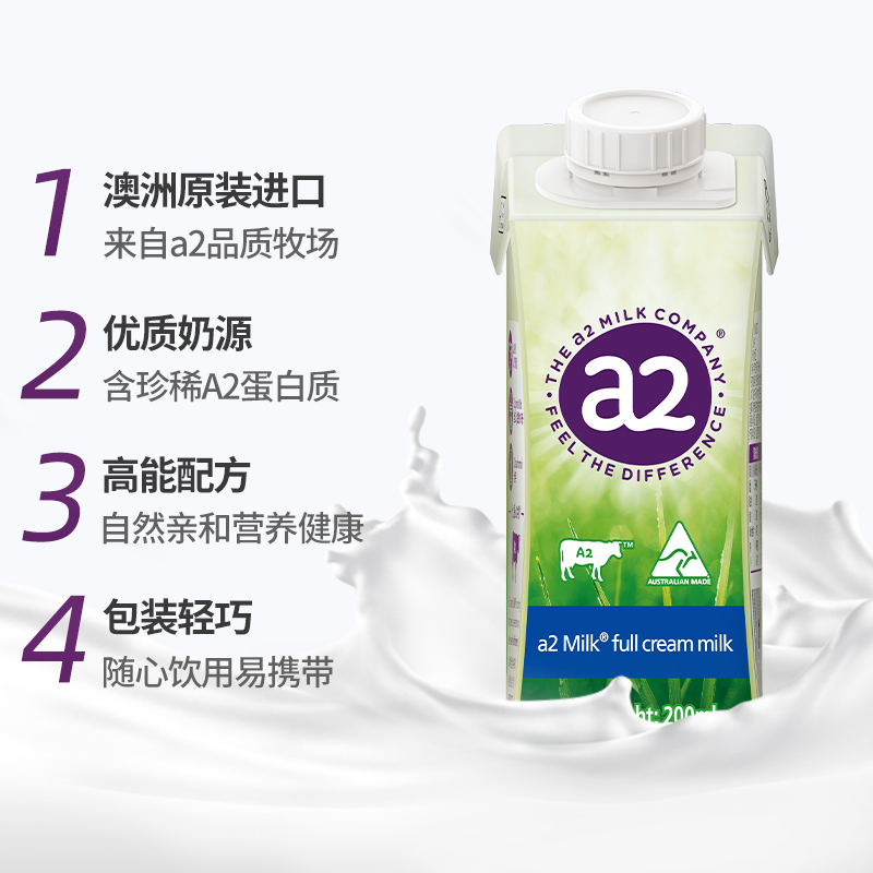 【自营】a2澳洲进口高端全脂纯牛奶整箱200ml*12礼盒装送礼生牛乳