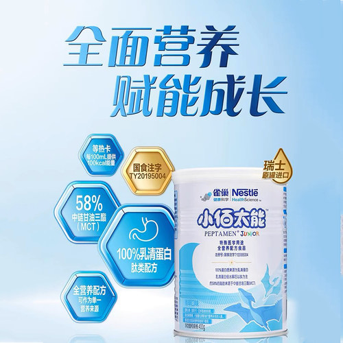 【自营】无乳糖雀巢小佰太能小百肽儿童全营养乳清蛋白粉400g*2罐 - 图0