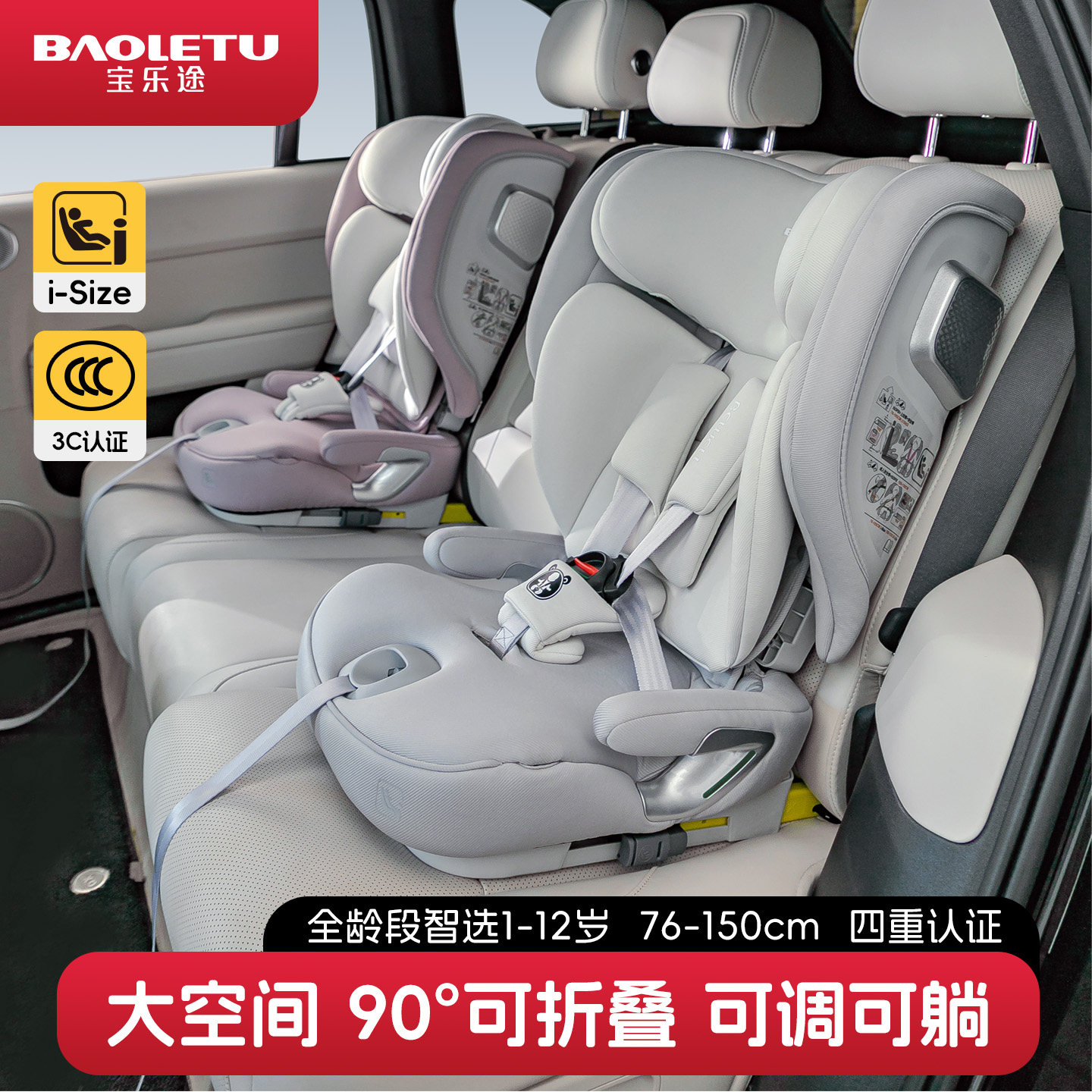 宝乐途安全座椅汽车用1-12岁大童宝宝车载坐椅便携式可坐躺i-size,淘宝优惠券,粉丝福利购,淘宝优惠卷