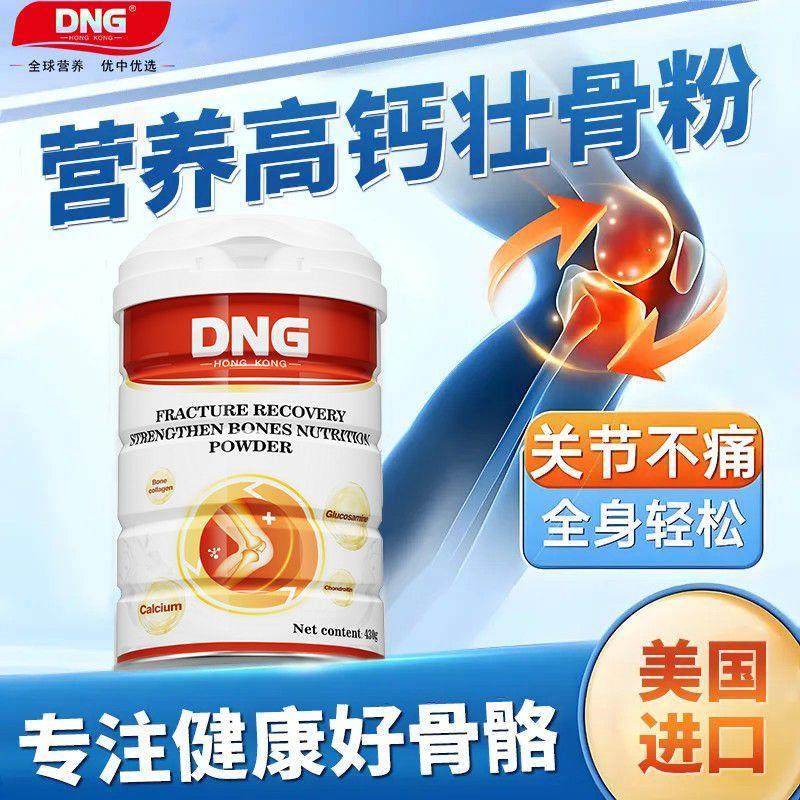 DNG美国进口骨折骨裂术后恢复中老年营养蛋白粉氨基葡萄糖430g/罐,淘宝优惠券,粉丝福利购,淘宝优惠卷
