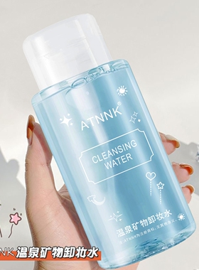 温泉矿物卸妆水眼唇脸部三合一