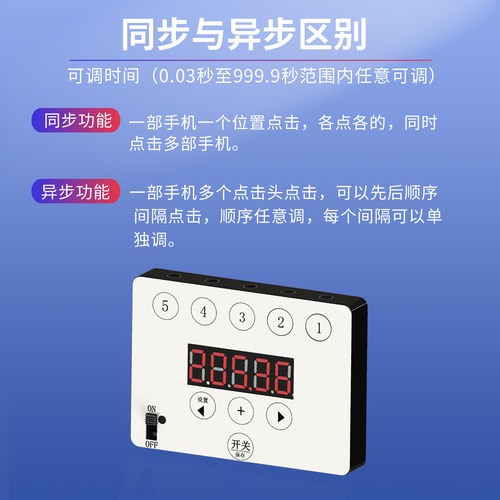 智能手机连点器抢购点屏器直播点红心点赞神器物理自动手游点击器 - 图2
