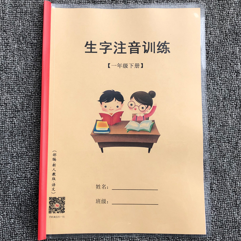 一年级下册生字注音小学语文部编版练习本写识字生字表人教新版本 - 图1