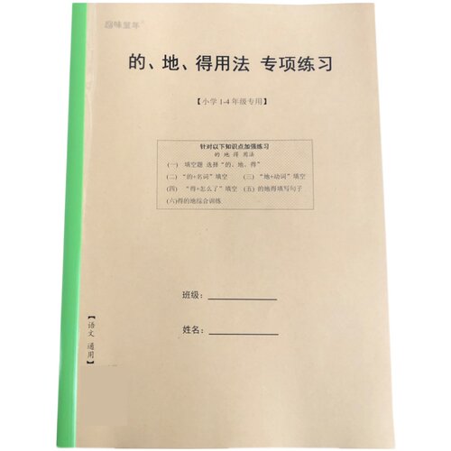 的地得用法专项训练小学一二三四1234年级专用句子填空练习作业本 - 图3