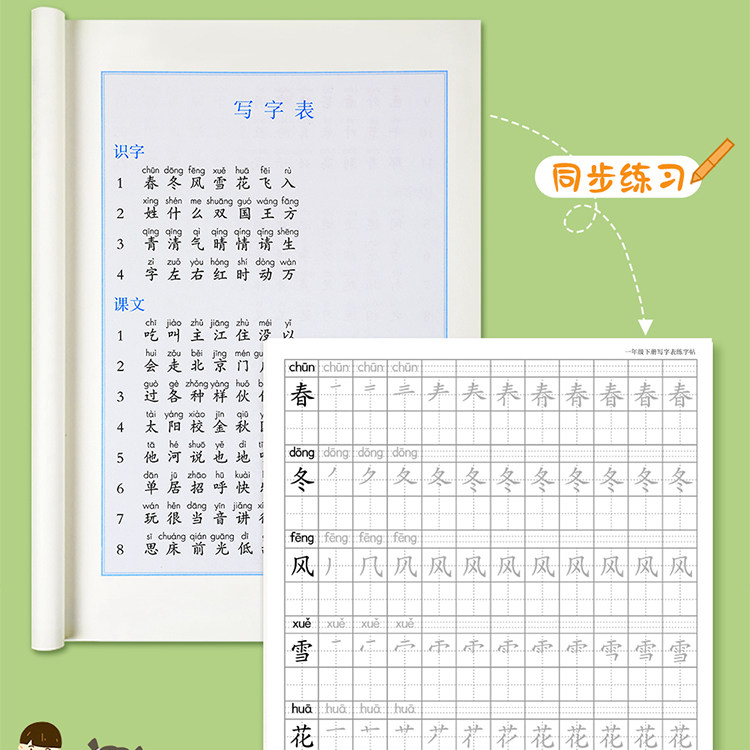 人教版一年级下册写字表笔画笔顺练字帖语文一类生字注音描红本簿_虎窝淘