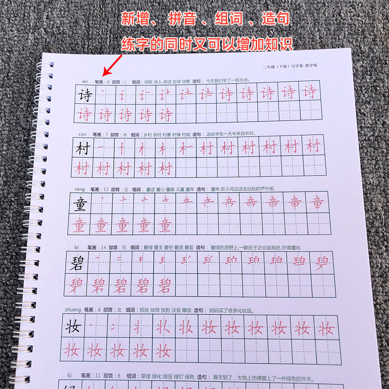 人教版2二年级下册练字帖带组词拼音识写字表一二类字描红本语文