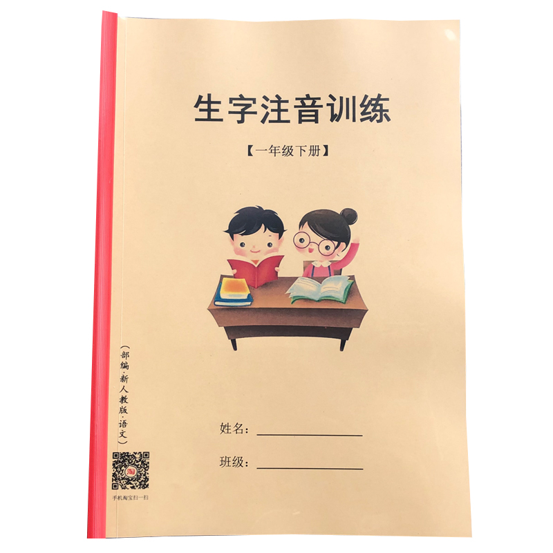 一年级下册生字注音小学语文部编版练习本写识字生字表人教新版本 - 图3