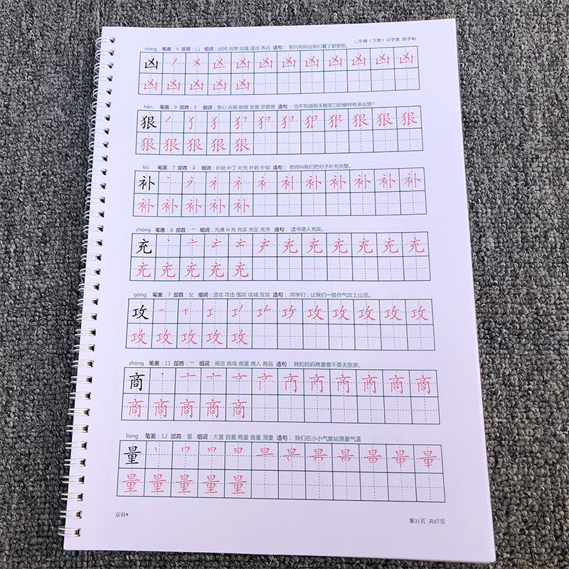 人教版2二年级下册练字帖带组词拼音识写字表一二类字描红本语文