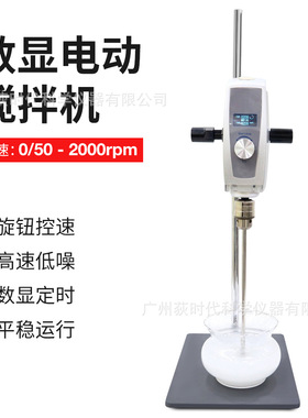 实验室高粘度定时搅拌器 数显电动化妆品乳液均质分散搅拌机