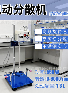 小型电动分散机 实验室6000rpm化妆品乳液高剪切分散搅拌机