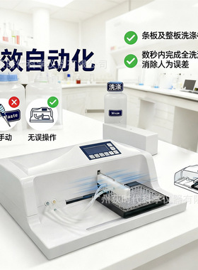 实验室平底/U型/V型底微孔板清洗机 多功能配置自动化清洗器