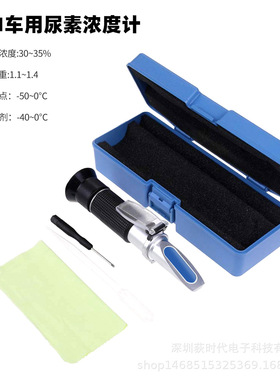 0-40%防冻液玻璃水冰点折射仪折光仪全能型多功能汽车尿素测试仪