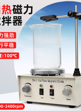 跨境79-1磁力加热搅拌器欧标卧式磁力搅拌机鼓筒型固定式搅拌器